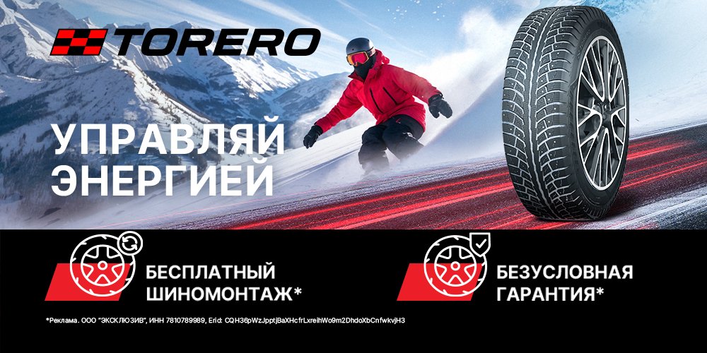 Беcплатный шиномонтаж Torero