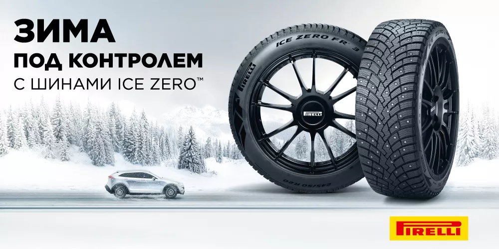  –10% на летние шины Pirelli